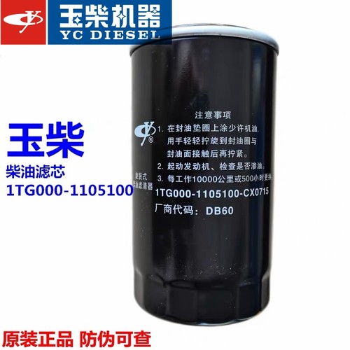 玉柴原装动力4102/4105/柴油滤芯1TG000-1105100收割拖拉机CX0715