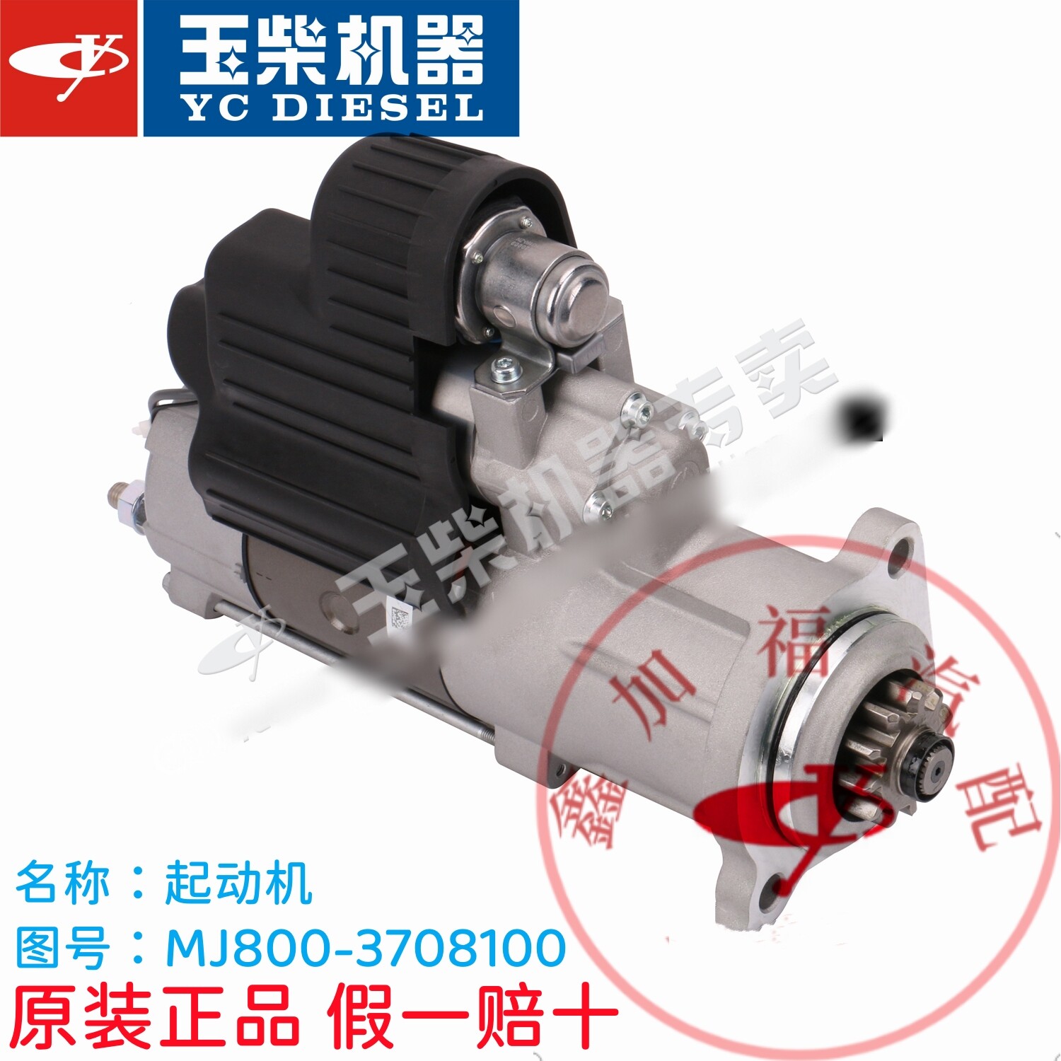 玉柴原厂发动机配件MJ800-3708100起动机启动马达YC6M船电客货车