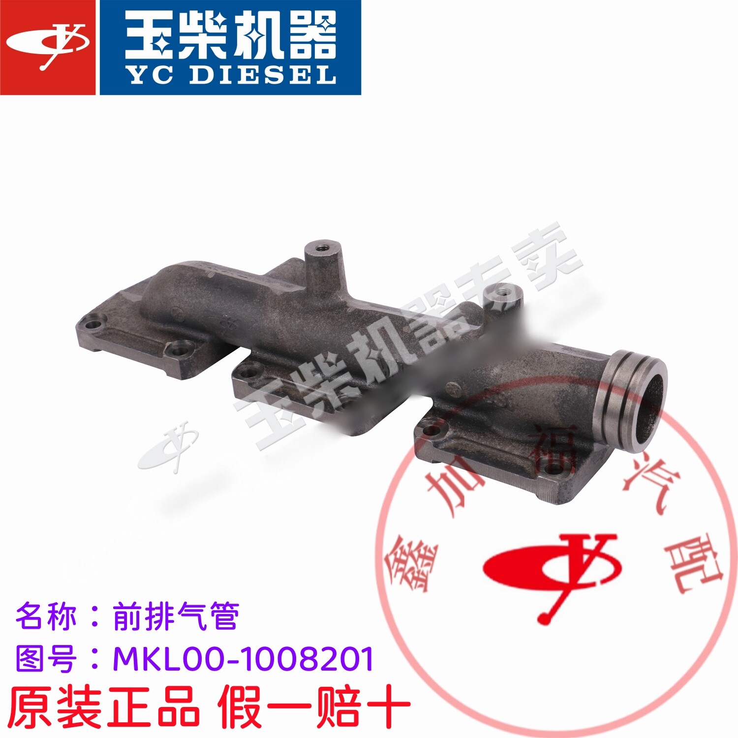 玉柴YC6M/6MK/MJ发动机MKL00-1008201排气管分段式前排气管原装正