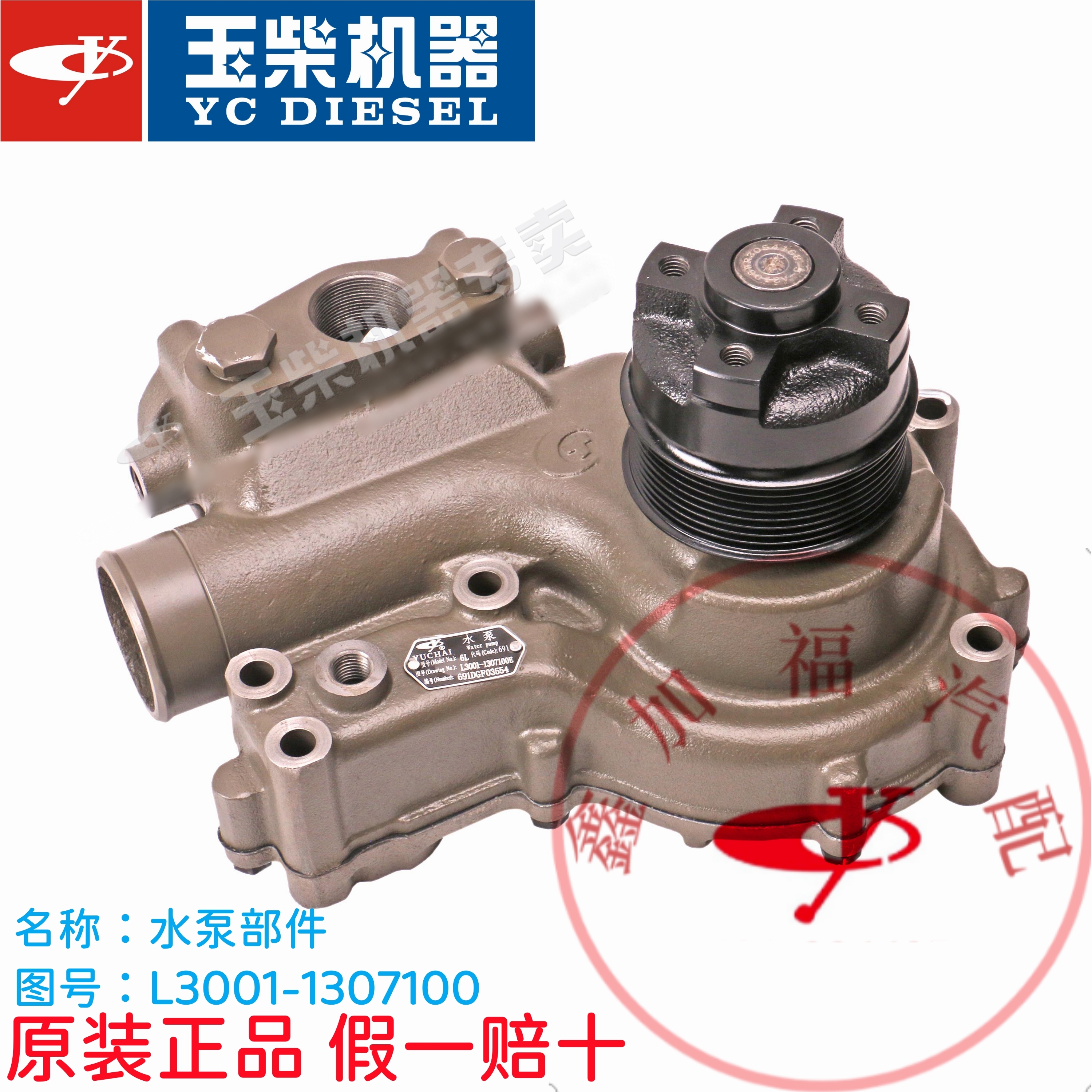 玉柴原厂YC6L发动机L3001-1307100E水泵部件客货车工程机械原装正