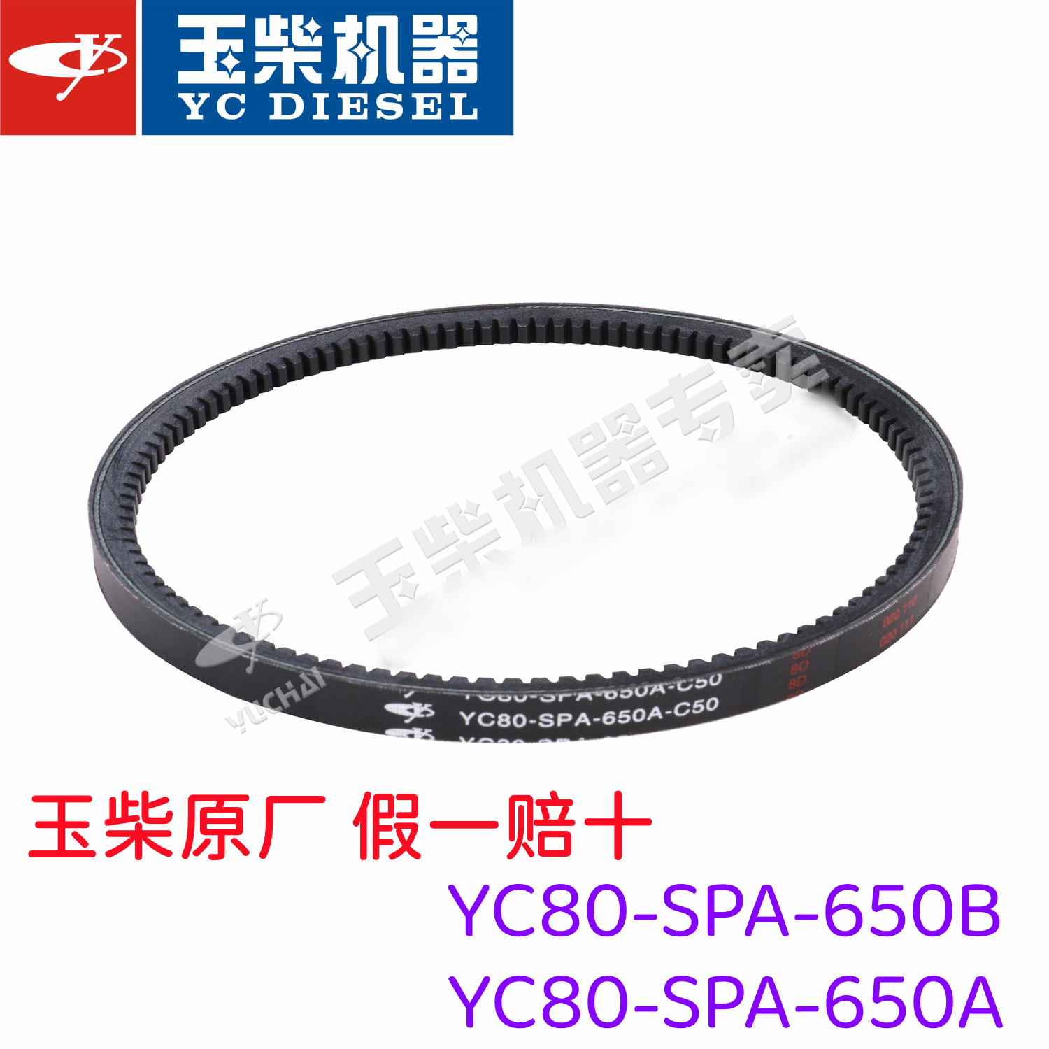 玉柴原厂发动机YC80-SPA-650A风扇发电机水泵皮带V带原装正品包邮,汽车零部件/养护/美容/维保,皮带,淘宝优惠券,粉丝福利购,淘宝优惠卷