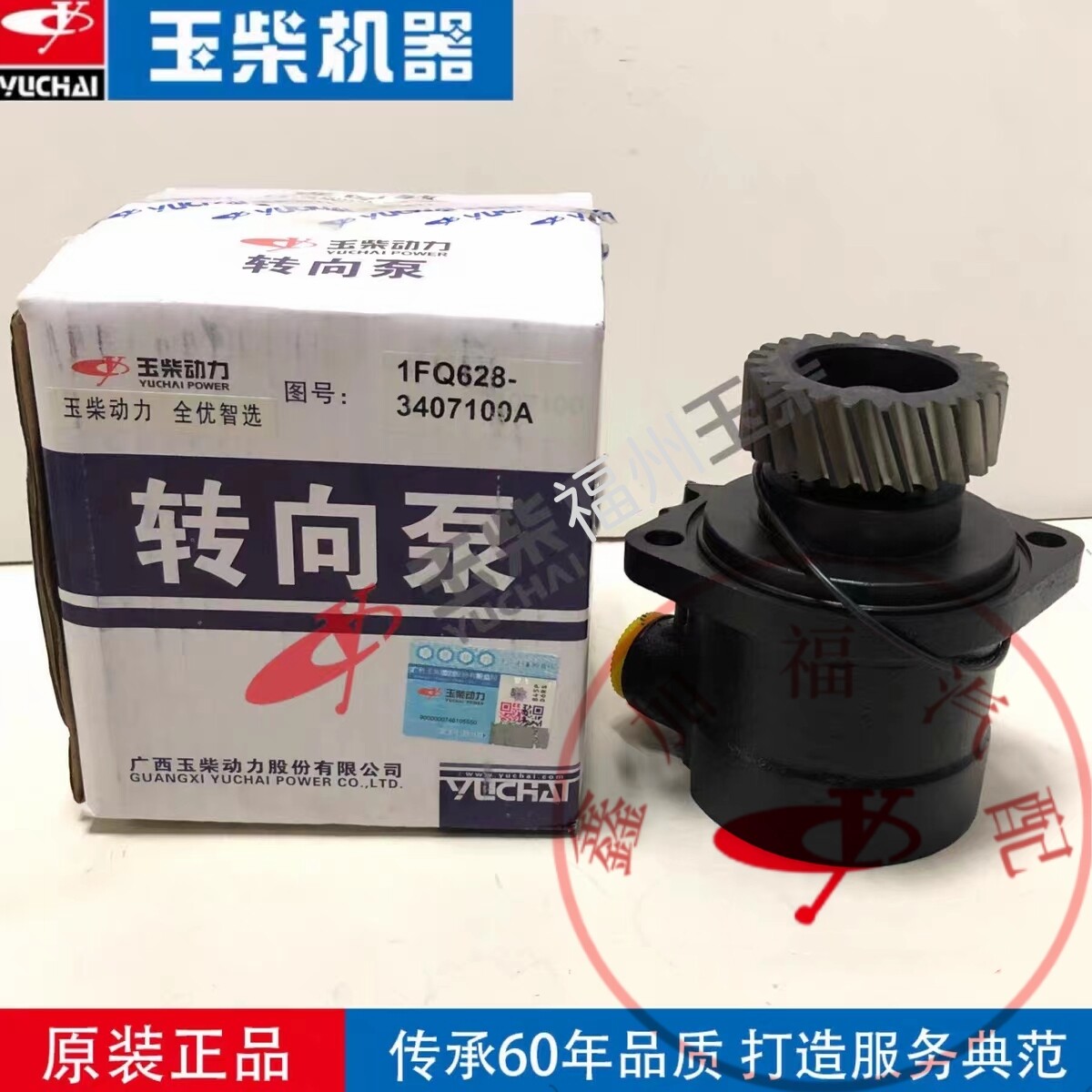 玉柴原厂动力4102/4105发动机1FQ628-3407100方向机助力泵转向泵