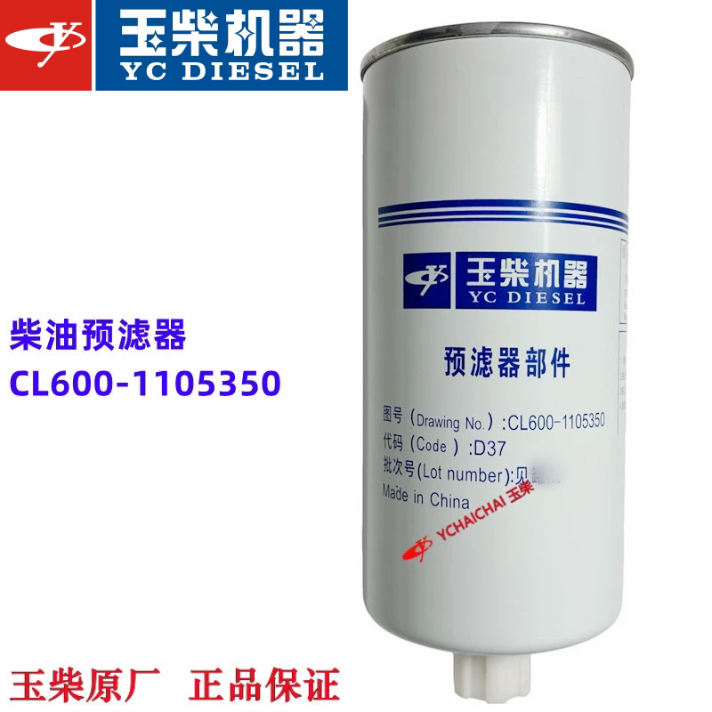 玉柴发动机原厂配件CL600-1105350柴油滤清器船机发电机组工程机