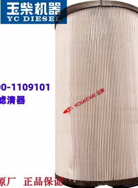 玉柴发动机原厂CS600-1109101空气滤清器船机发电机工程机械空滤