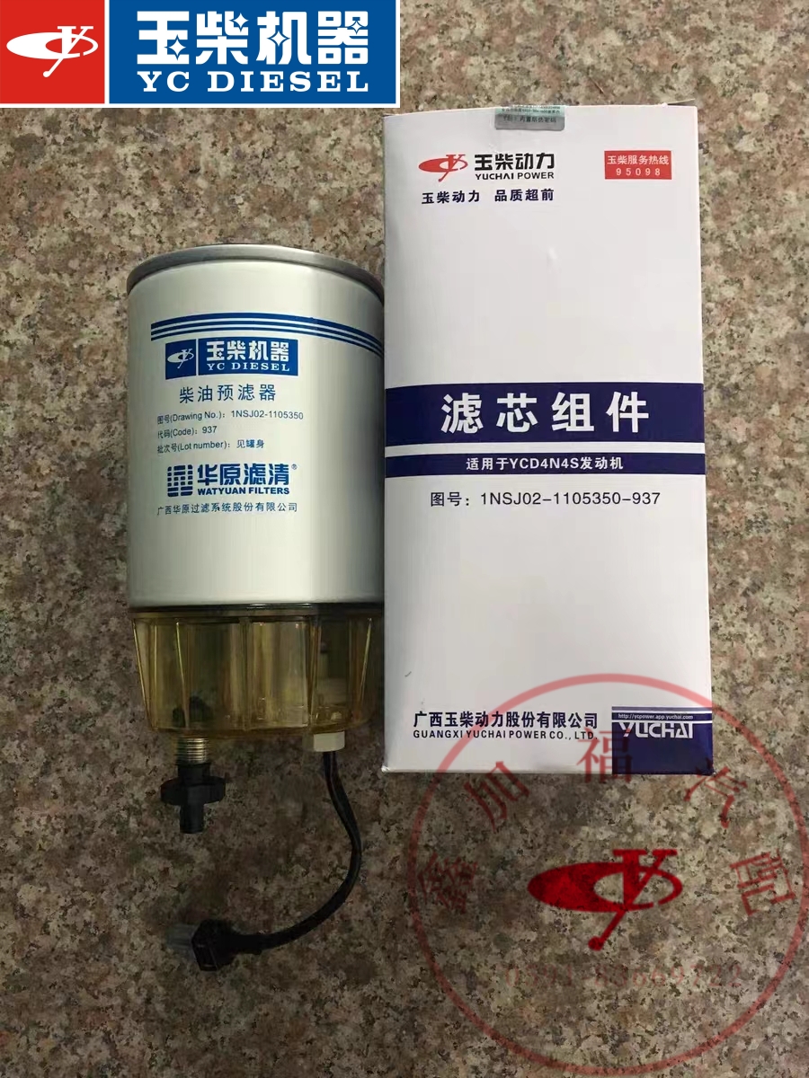 玉柴发动机原厂配件玉柴动力1NSJ02-1105350柴油预滤器油水分离器