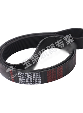 玉柴发动机原厂配件YC80-10PK-1665多楔带水泵风扇发电机皮带客货