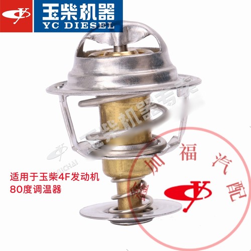 玉柴原厂YC4F客货车金龙宇通80°调温器F50JN-1306004节温器80度