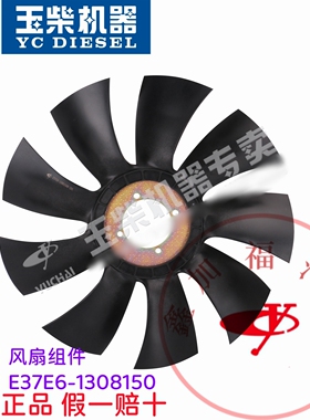 玉柴原厂YC4110/4E/4112发动机E37E6-1308150风扇叶520-86客货车