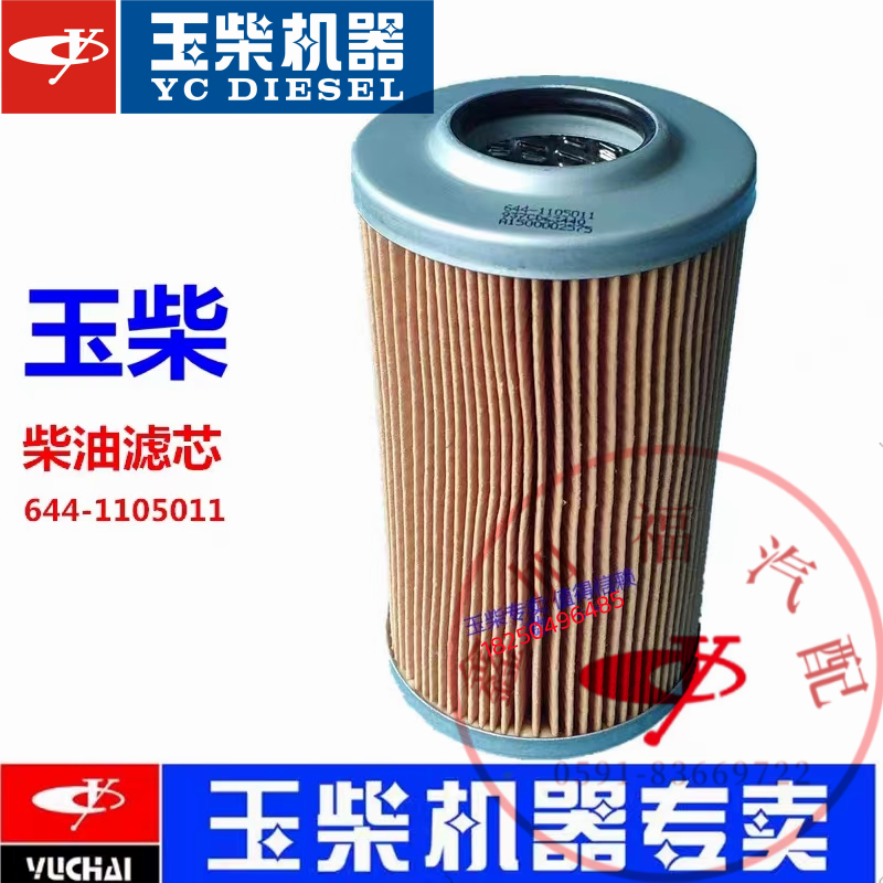 玉柴原厂发动机船电工程机械船舶柴油滤芯644-1105011纸滤芯