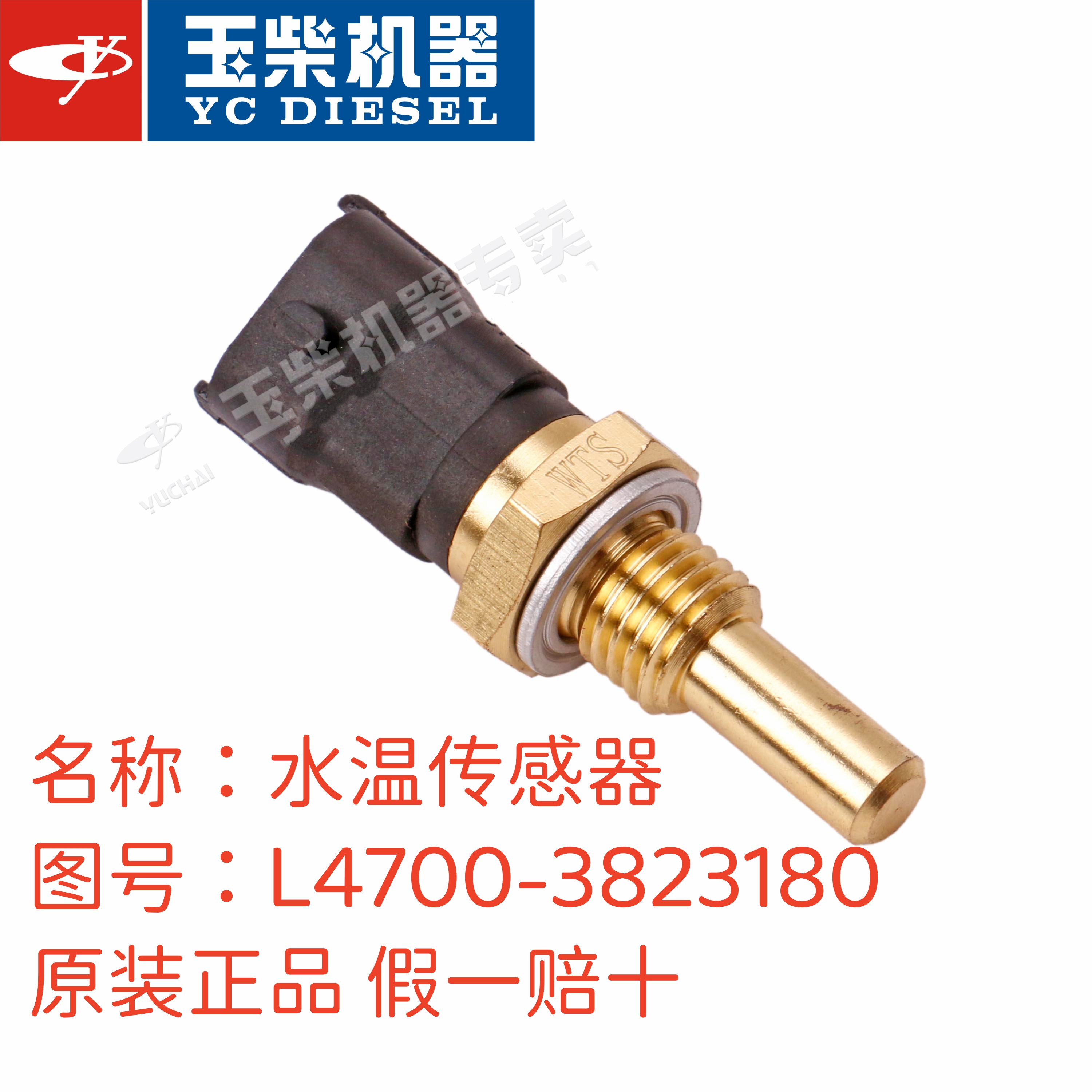 玉柴原厂L4700水温传感器感应塞YC4110/6105/6108发动机配件原厂