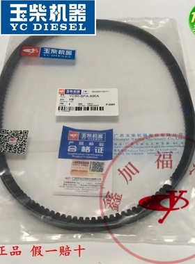 玉柴原厂YC4F发动机发电机三角皮带YC80-SPA-895A水泵皮带齿形V带