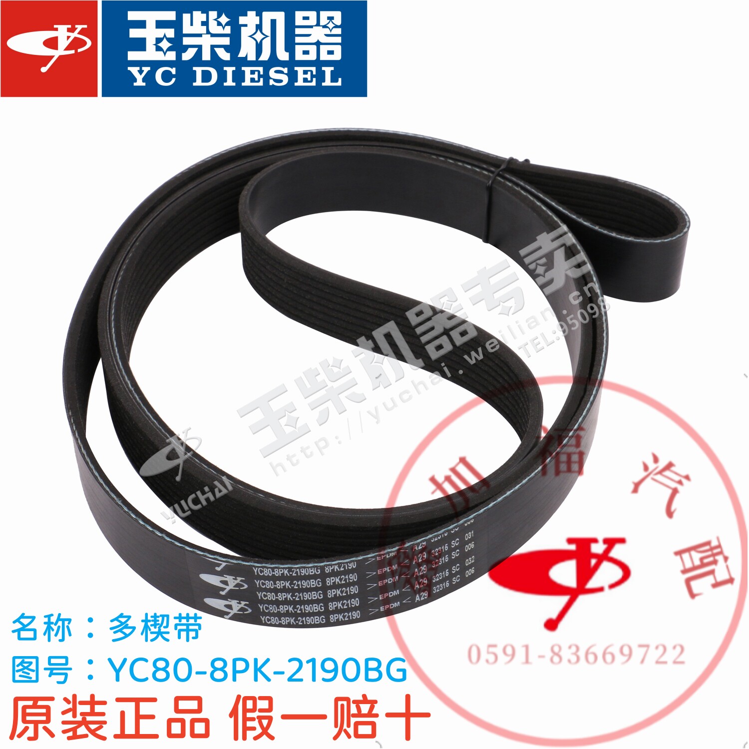 玉柴原厂发动机yc80-8pk-2190bg多楔带风扇发电机皮带yc4s客货车
