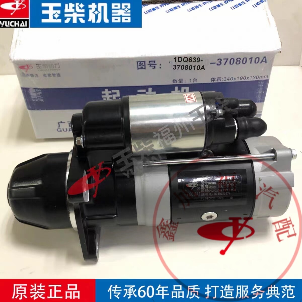 玉柴动力4102/4105/4108发动机1DQ639-3708010启动机启动马达11齿