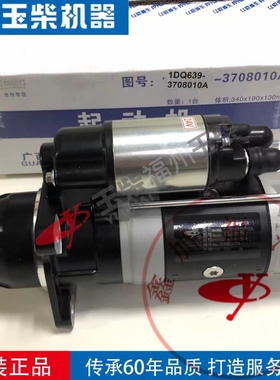 玉柴动力4102/4105/4108发动机1DQ639-3708010启动机启动马达11齿