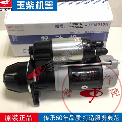 玉柴动力4102/4105/4108发动机1DQ639-3708010启动机启动马达11齿