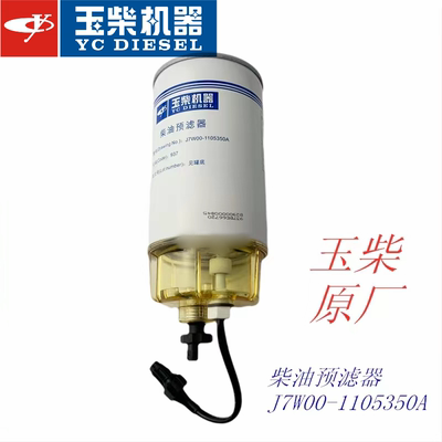 玉柴J7W00-1105350柴油滤清器