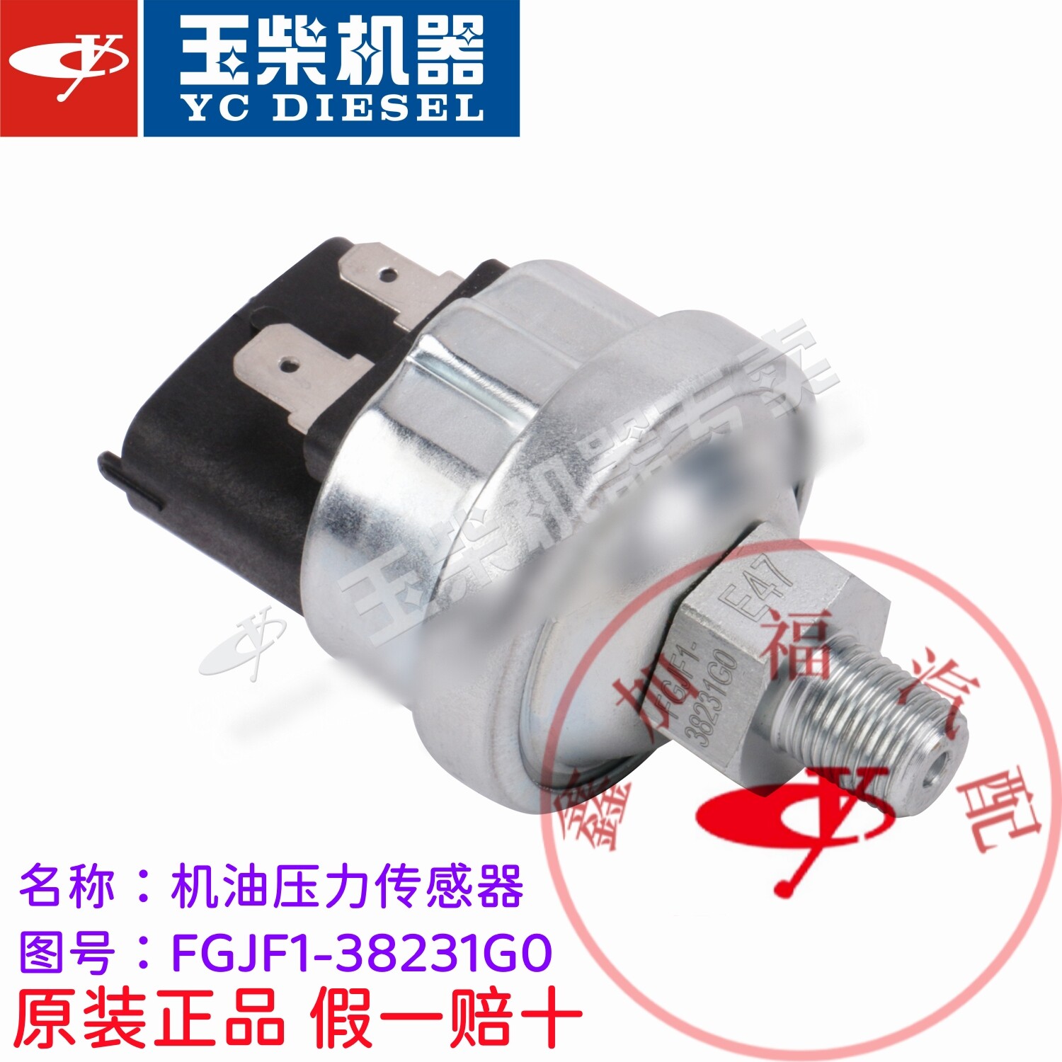 玉柴4110YC4F发动机FGJF1-38231G0机油压力温度传感器客货感应塞