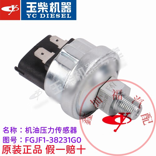 玉柴4110YC4F发动机FGJF1-38231G0机油压力温度传感器客货感应塞