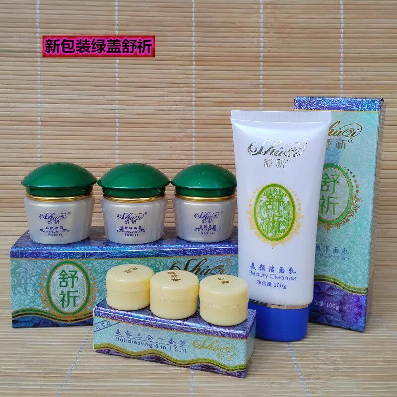原装绿盖舒祈祁依祈套装保湿补水提亮肤色
