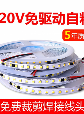led灯带220v线性灯展示柜饰家装吊顶条箱软线槽8贴片超薄自粘高压