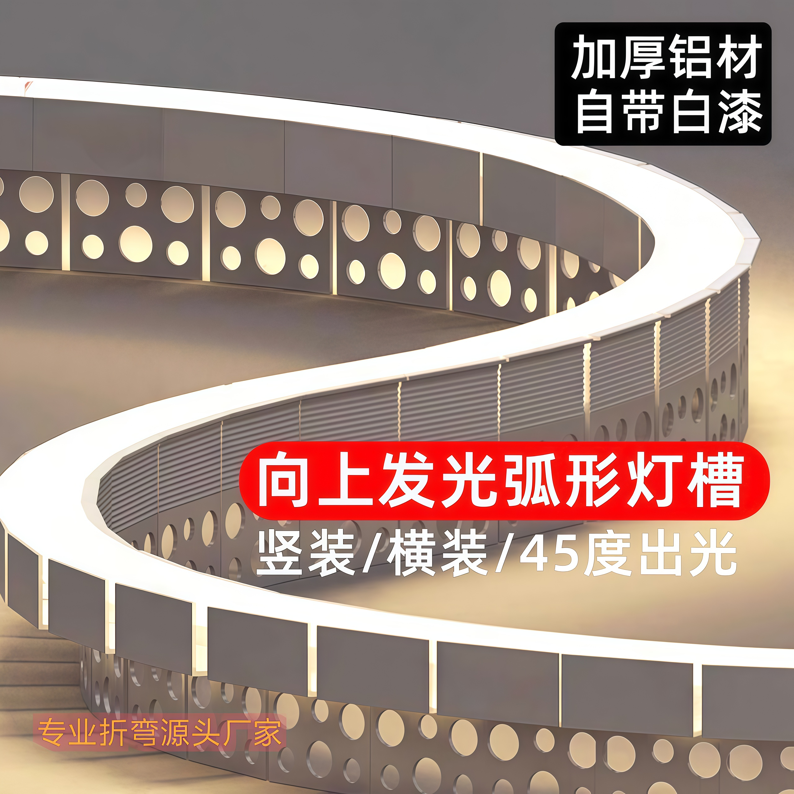 双眼皮单边向上发光线型灯槽弧形竖装向上发光铝槽预埋款灯带型材