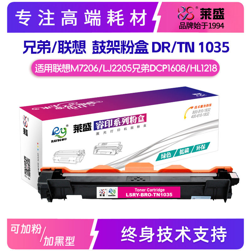 莱盛DR/TN1035鼓体粉盒联想LD/LT201M7206S2206兄弟MFC1618HL1118,办公设备/耗材/相关服务,硒鼓/粉盒,淘宝优惠券,粉丝福利购,淘宝优惠卷