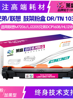 莱盛DR/TN1035鼓体粉盒联想LD/LT201M7206S2206兄弟MFC1618HL1118