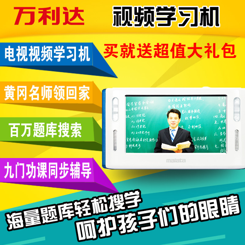 万利达V8 黄冈视频学习机 电子词典九门功课同步辅导支持电视连接