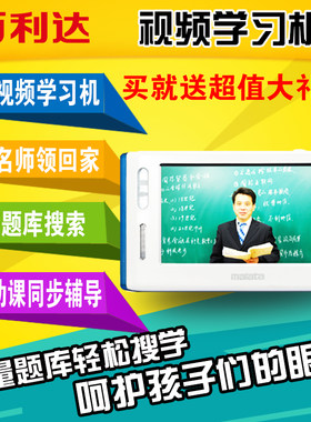 电子词典功课同步辅导学习机