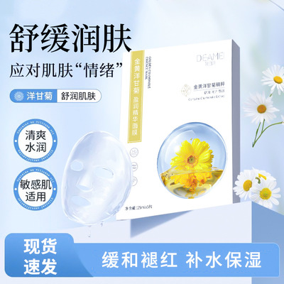 洋甘菊舒缓修护面膜敏感肌保湿