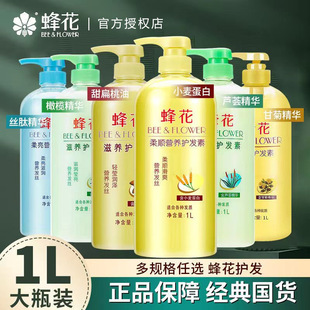 小麥蛋白營(yíng)養(yǎng)柔順橄欖滋潤(rùn)發(fā)絲修護(hù)改善毛躁1L裝 蜂花護(hù)發(fā)素正品