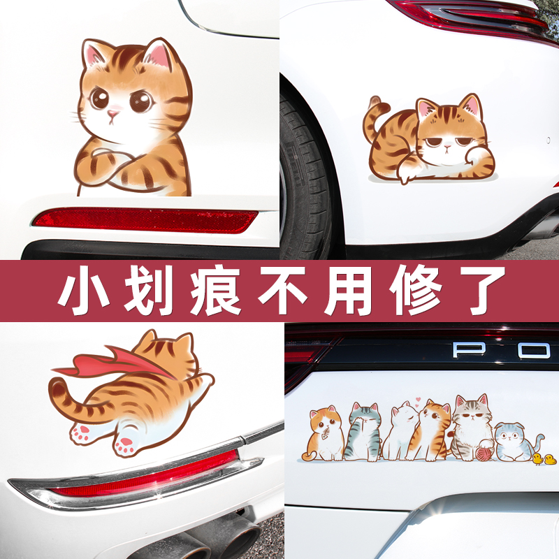 电摩托车汽车猫咪贴纸遮挡划痕