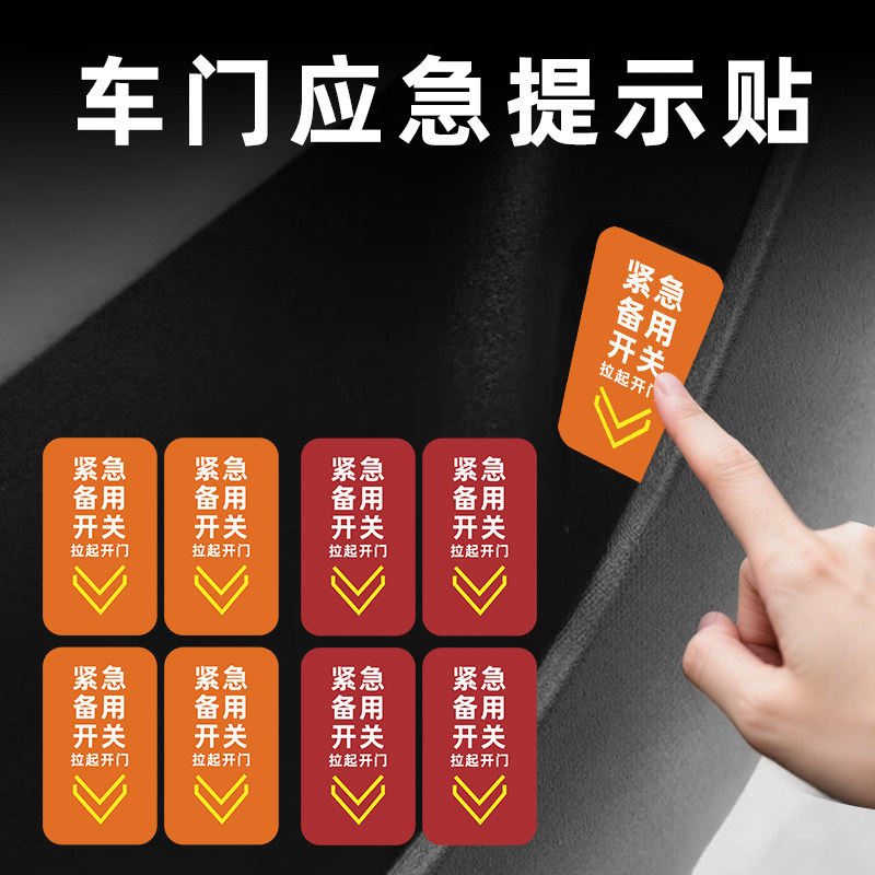 适用于24-25款极氪001车门应急开关提示贴车内好物改装贴纸