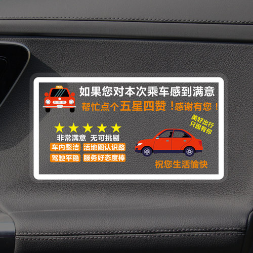 滴滴五星好评价车贴服务分网约车