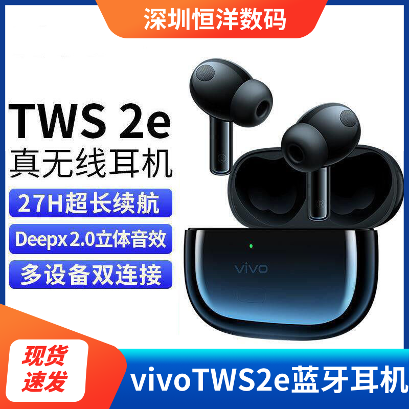 vivoTWS2e真无线降噪耳机