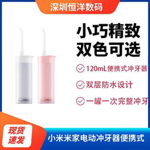 洗牙器牙齿结石水牙线家用口腔清洁 小米米家电动冲牙器便携式