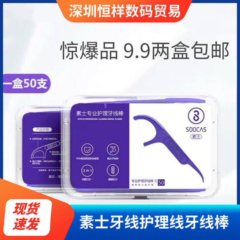 素士牙线护理线牙线棒弓形牙线棒牙签线超细剔高拉力家庭装牙线签,洗护清洁剂/卫生巾/纸/香薰,牙线/牙线棒,淘宝优惠券,粉丝福利购,淘宝优惠卷