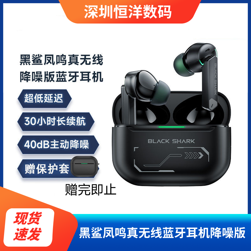 黑鲨蓝牙耳机入耳式定制版