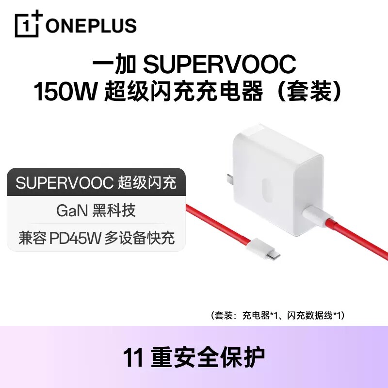 一加150W超级闪充充电器套装数据线适用一加 Ace 2Pro ace2pro