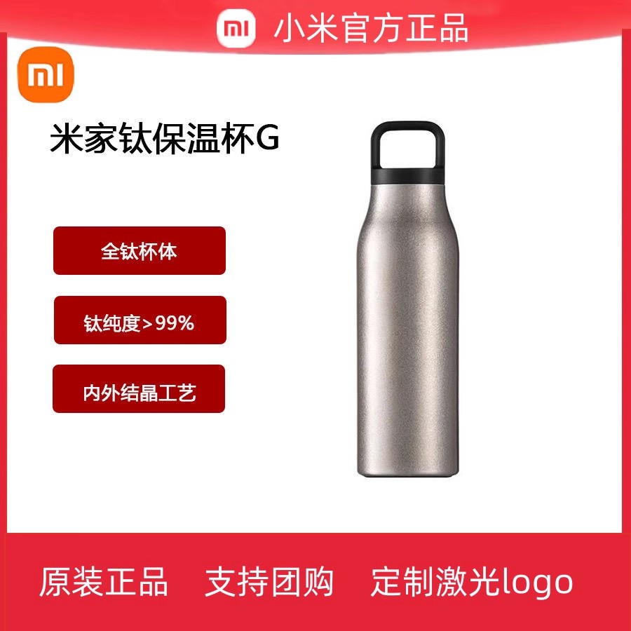 小米米家钛保温杯G450ml纯钛抗菌