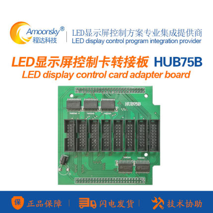 HUB75B转接板支持16扫LED显示屏模组户外室内全彩三合一单元板