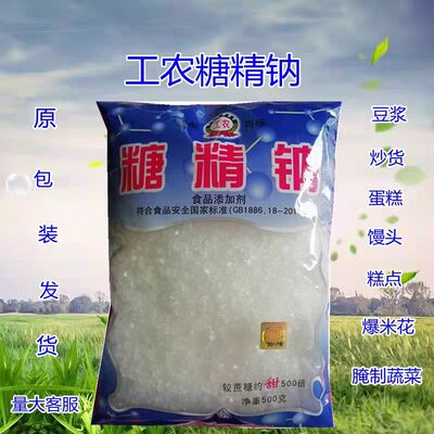 开封工农牌糖精钠500倍甜度颗粒糖精食用粉末糖精甜味剂包邮