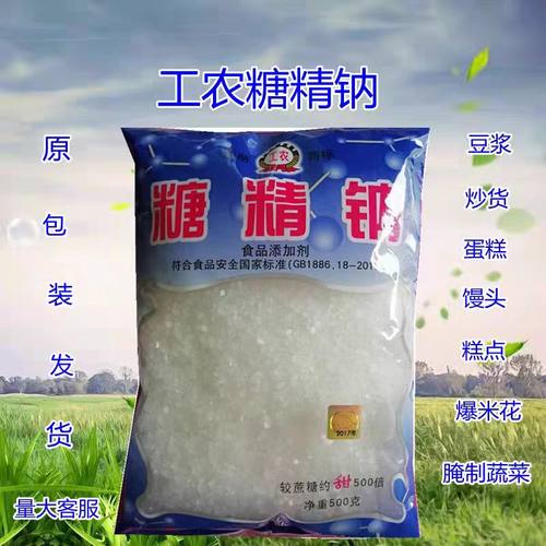 开封工农牌糖精钠500倍甜度颗粒糖精食用粉末糖精甜味剂包邮