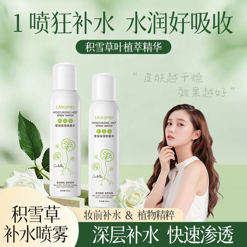 兰肌美积雪草保湿喷雾水