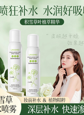 兰肌美积雪草保湿喷雾水