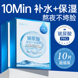 玻尿酸精华面膜OPOSi保湿补水面部护理滋养养护提亮暗沉收缩毛孔