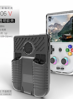适用ANBERNIC安伯尼克RG406V掌机保护壳透明套开源游戏电脑掌机配件rg406 v散热防摔后壳保护壳软壳后壳全包