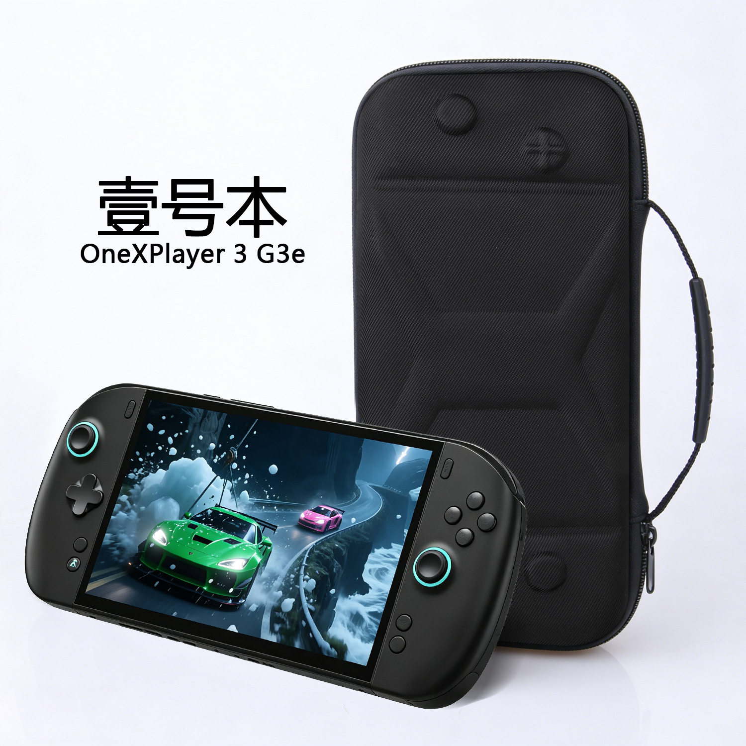 2026年适用壹号本OneXPlayer3 G3e收纳包保护套内胆包笔记电脑OneXPlayer游戏掌机配件防摔收壳保护袋手提包3
