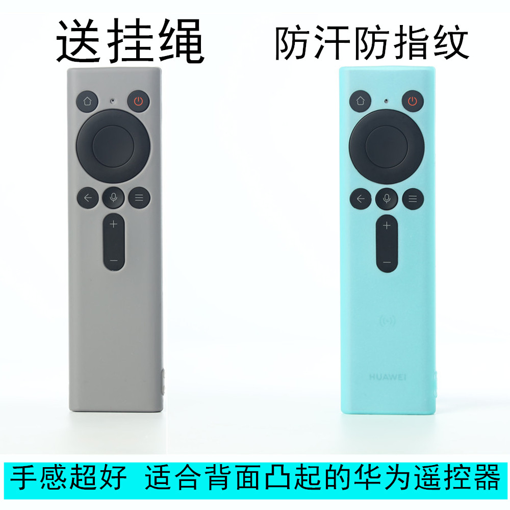 适用华为灵犀智慧屏MateTV Pro电视遥控器保护套外壳软套85英寸75