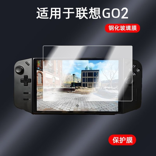 适用联想拯救者Legion Go2游戏掌机电脑钢化膜玻璃贴膜高清保护膜